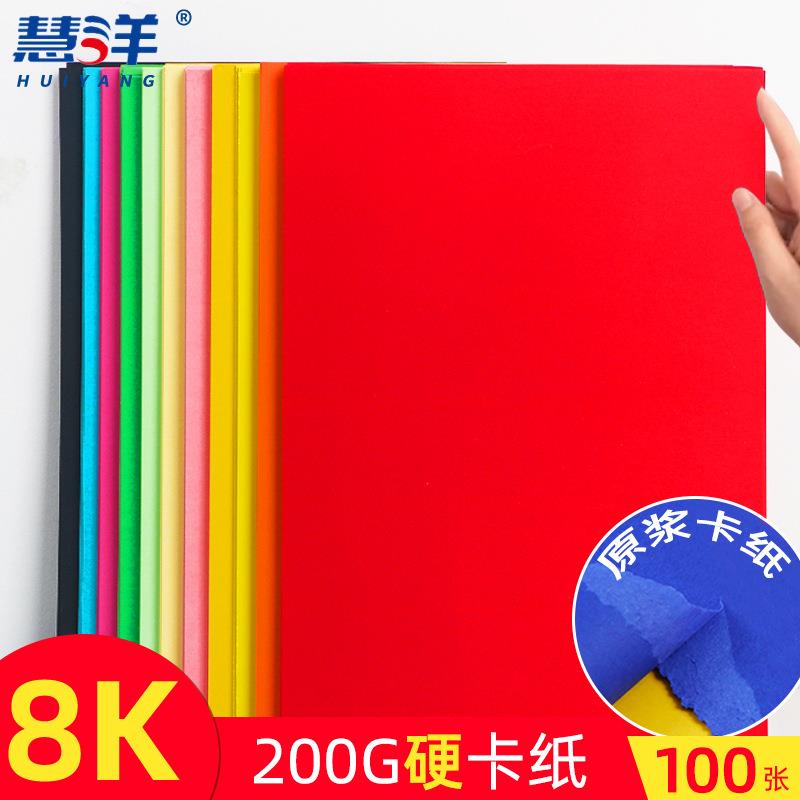 8k卡纸 彩色卡纸硬卡纸 8开卡纸 彩色纸 彩色硬卡纸彩卡部分颜色