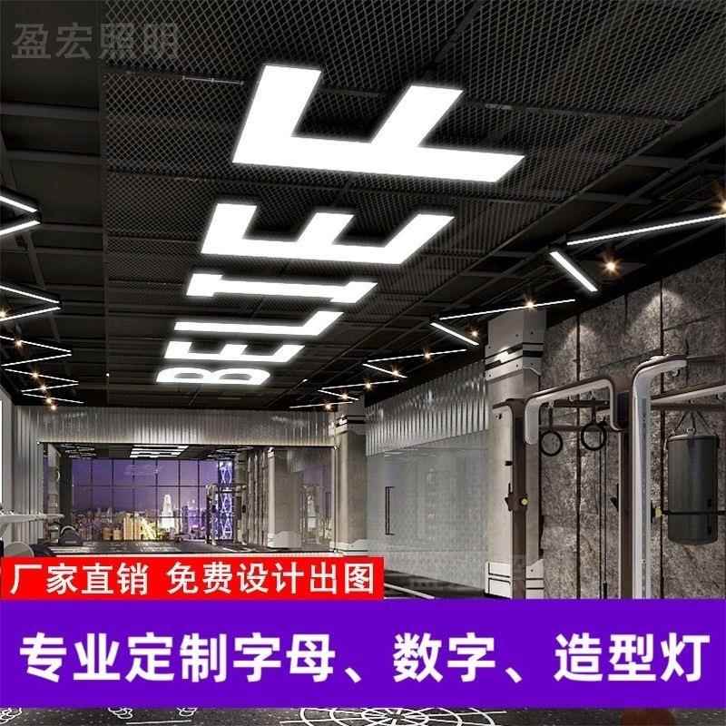 w%字母造灯办公型室健身房馆舞蹈室拳击380灯异形吊灯