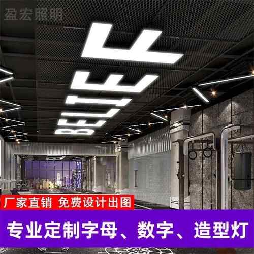 w%字母造灯办公型室健身房馆舞蹈室拳击380灯异形吊灯