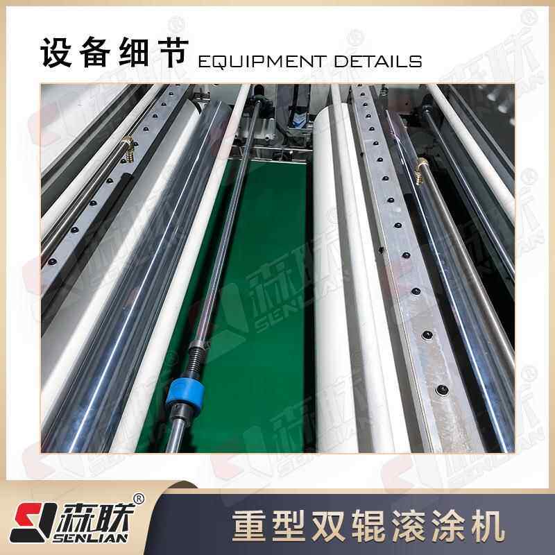 装重型双辊滚能涂机智全动油VCJ自漆备涂料涂布设备TRD