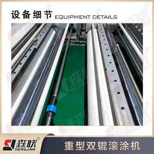 森板联u涂装设备氟v隔碳板硅酸钙板热SL-TRDG1玻璃材光油滚涂涂布