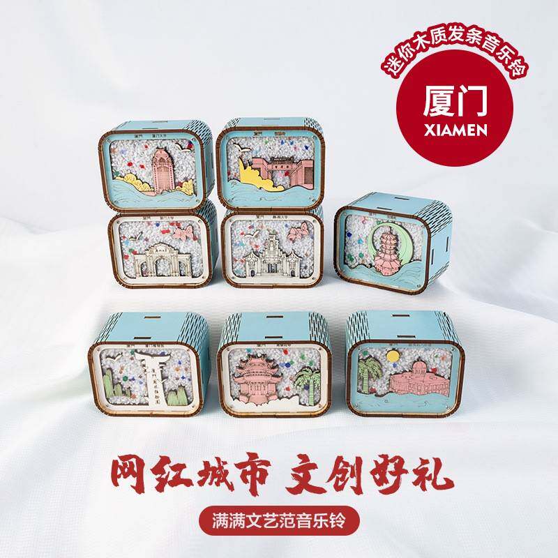 原创厦门音乐盒鼓浪屿厦门大学曾厝垵南普陀发条八音盒音乐铃旅游