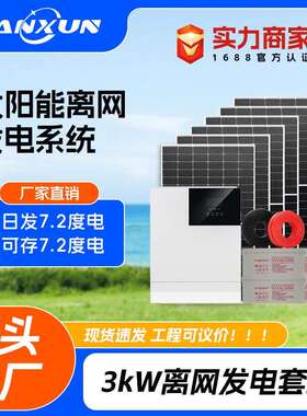 太阳能发电系统220v离网光伏储能1800w逆控一体机储能供电系统