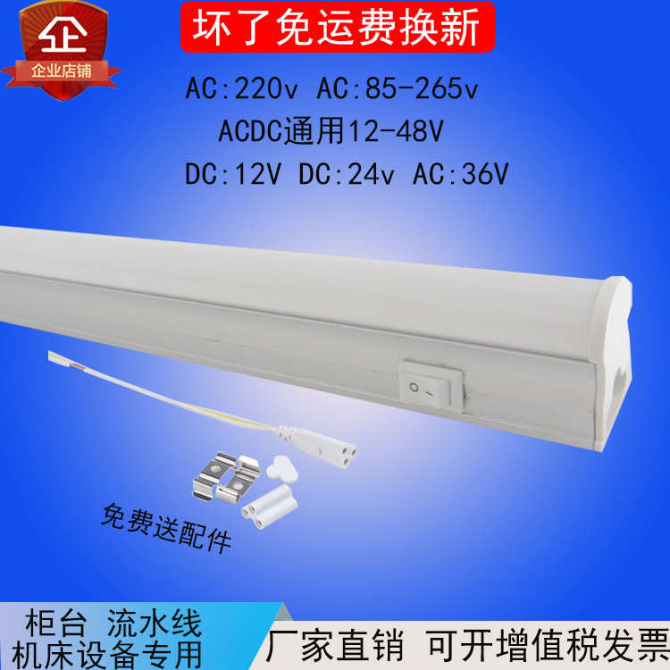 ledt5一体灯管带开关220V24V车船机床设备流水线照明组培植物补光