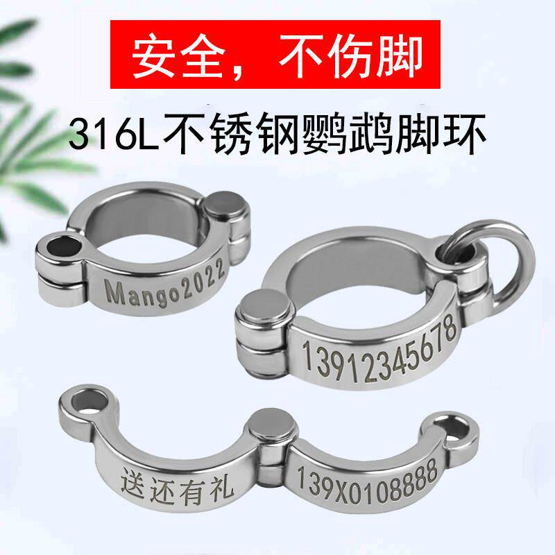 牡丹玄凤鹦鹉脚环活扣开口不伤脚超轻定制刻字316不锈钢脚环鸟环