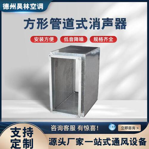 镀锌通风管道消声器密封性好耐腐工业空调管道排烟降噪方形消声器