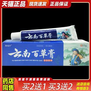 肤裕子云南百草膏草本乳膏15g皮肤过敏性痒蚊虫叮咬外用止痒膏863