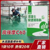 水泥路面修补料高强度混凝土地面裂缝起砂抗裂彩色水泥修补砂浆
