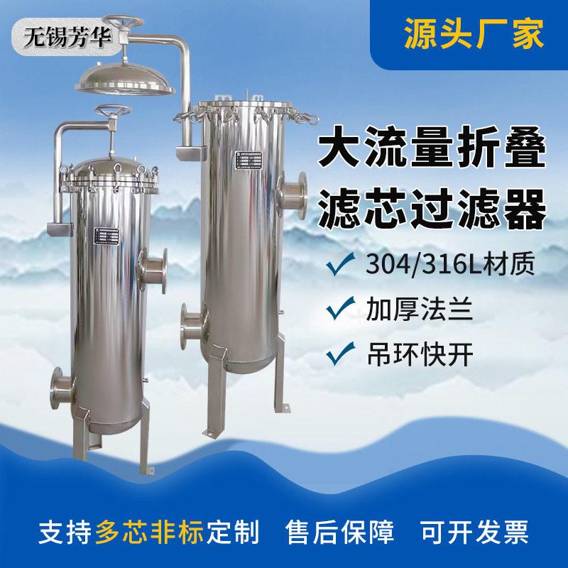 厂家电厂冷凝水精密过滤器不锈钢大通量折叠滤芯保安净水器流量
