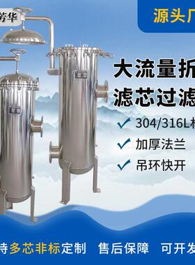 厂家电厂冷凝水精密过滤器不锈钢大通量折叠滤芯保安净水器流量