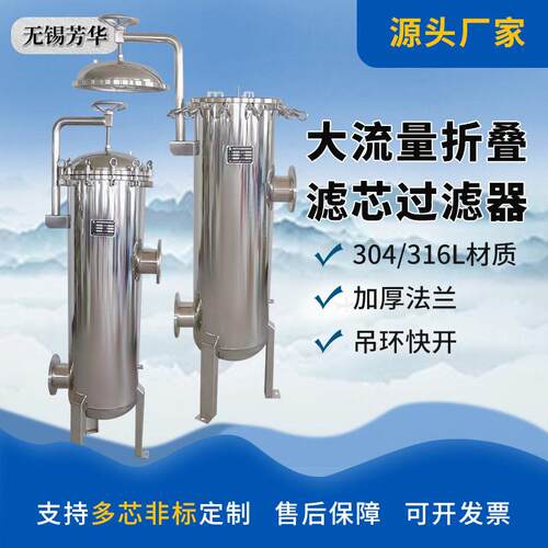 厂家电厂冷凝水精密过滤器不锈钢大通量折叠滤芯保安净水器流量