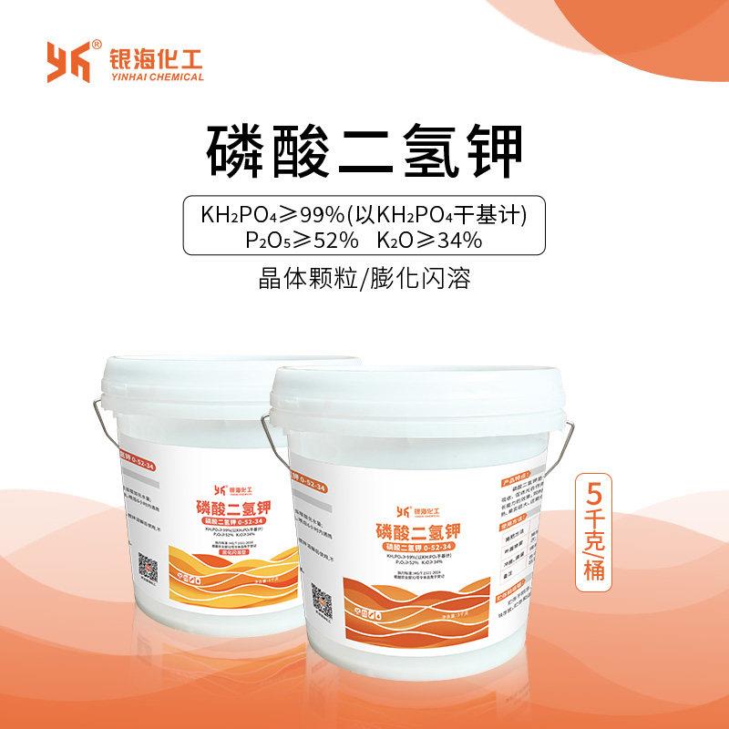 银海磷酸二氢钾5千克桶装磷钾肥蔬菜果树叶面肥银海化工