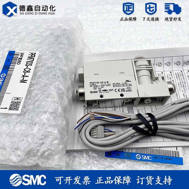 全新原装SMC流量计PFM710/PFM710S-C6/C8/01/02(L)-C-M，现货秒发