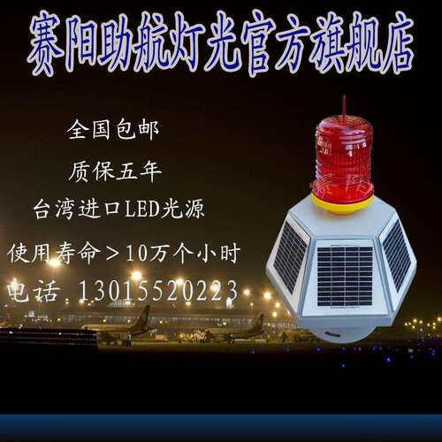 供应航空障碍灯内河浮桶太阳能航标灯海上警示灯信号灯