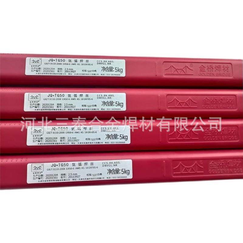 金桥JQ.TG50焊丝大桥THT49-1Y/THT50-6Y/CHG-56R/低温钢CHG-55C1R