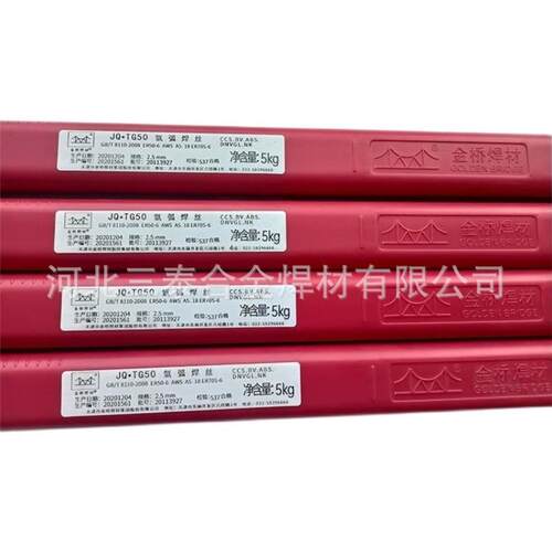 金桥JQ.TG50焊丝大桥THT49-1Y/THT50-6Y/CHG-56R/低温钢CHG-55C1R