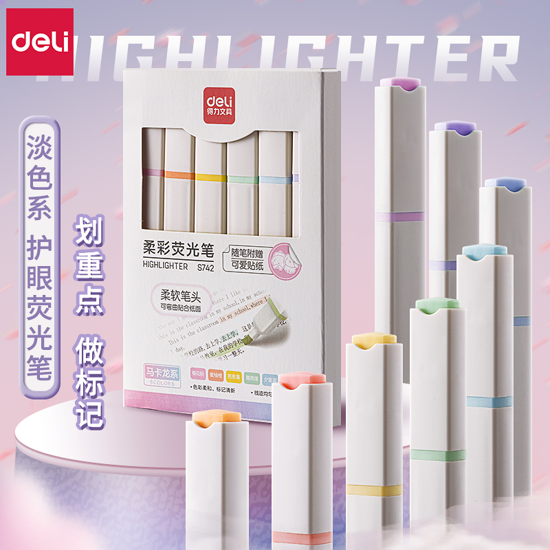 荧光笔荧光标记笔学生用记号笔彩色笔做笔记专用马卡龙莫兰迪淡色