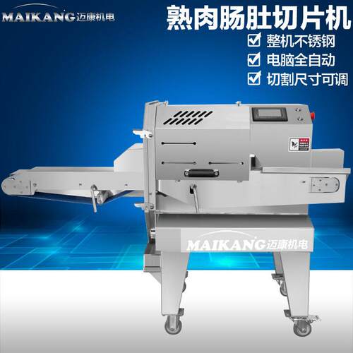 全自动素鸡切片机商用微冻鸡胸肉切片机不锈钢里脊切片设备