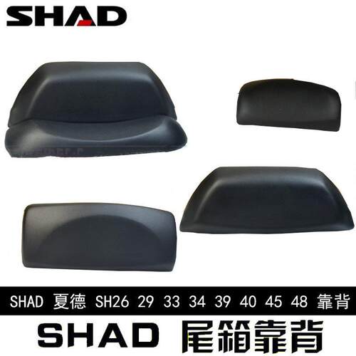 SHAD夏德29 33 34 39 40 45 47 48 59X机车 尾箱 靠背 专用靠垫