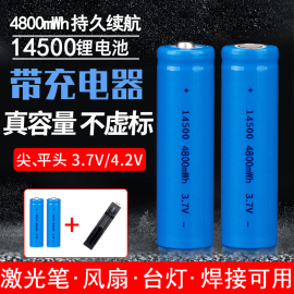 14500锂电池套装3.7v可充电大容量玩具，手电筒话筒鼠标遥控5号大小