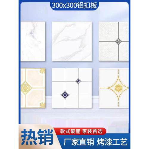 集成吊顶铝扣板300×300阳台客厅厨房卫生间天花全套吊顶材料自装