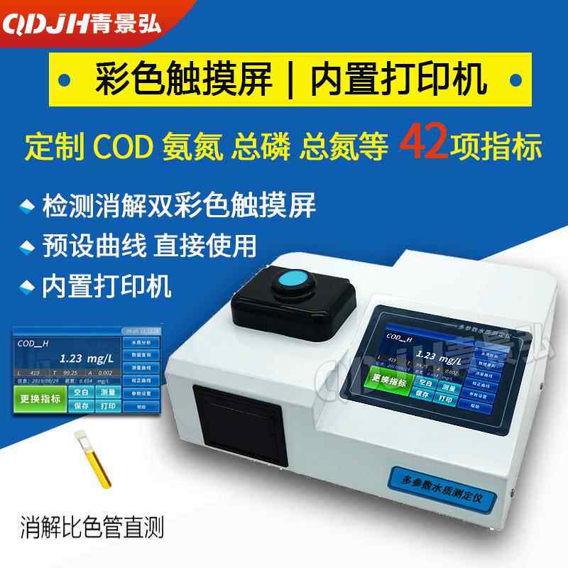 cod多参数水质检测仪废污水质分析仪氨氮总磷总氮快速测定仪