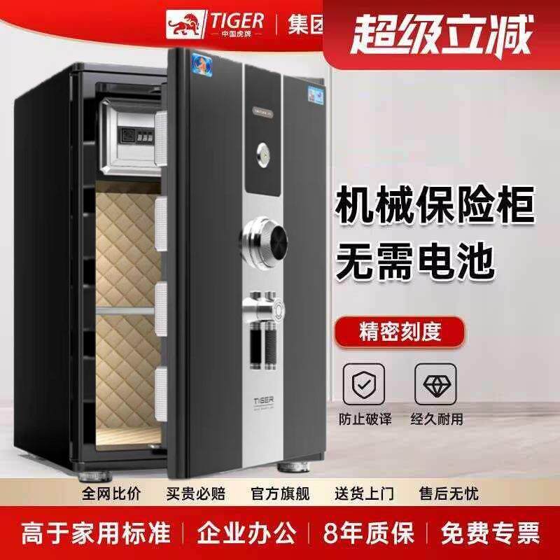 虎牌机械锁保险柜家用小型40/60/80/100cm纯机械老式手动保险箱全