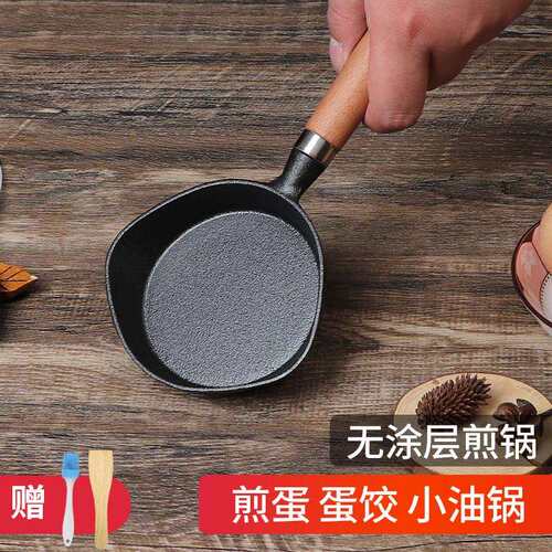 铸铁煎蛋锅迷你呛油热油小锅煎蛋家用不粘平底煎锅蛋饺锅