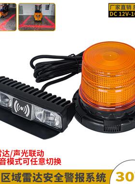 雷达感应叉车作业区域信号灯一字型可爆闪安全警示灯带声音警报灯