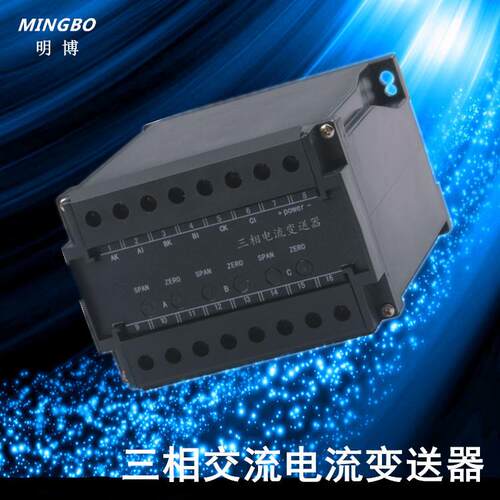 厂家供应 GDVJ3-062三相交流电流变送器 AC0-5A/4-20MA电流变送器