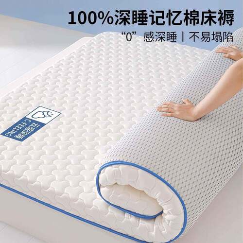 记忆棉床垫遮盖物软垫家用卧室学生宿舍单人租房专用海绵垫床褥子