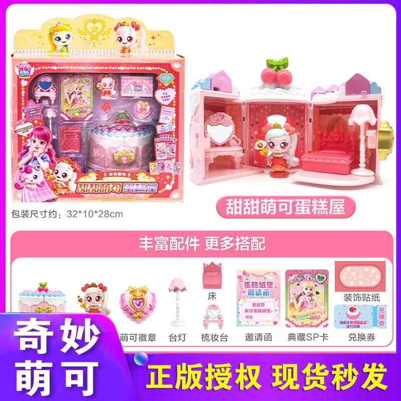 奇妙萌可之魔法甜心酸酸甜甜萌可蛋糕屋爱心第六季儿童女孩玩具
