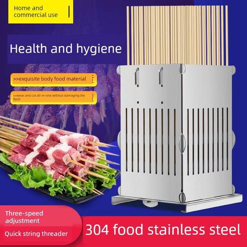 羊肉64串工艺品商用家用304不锈钢烧烤串机快速串机