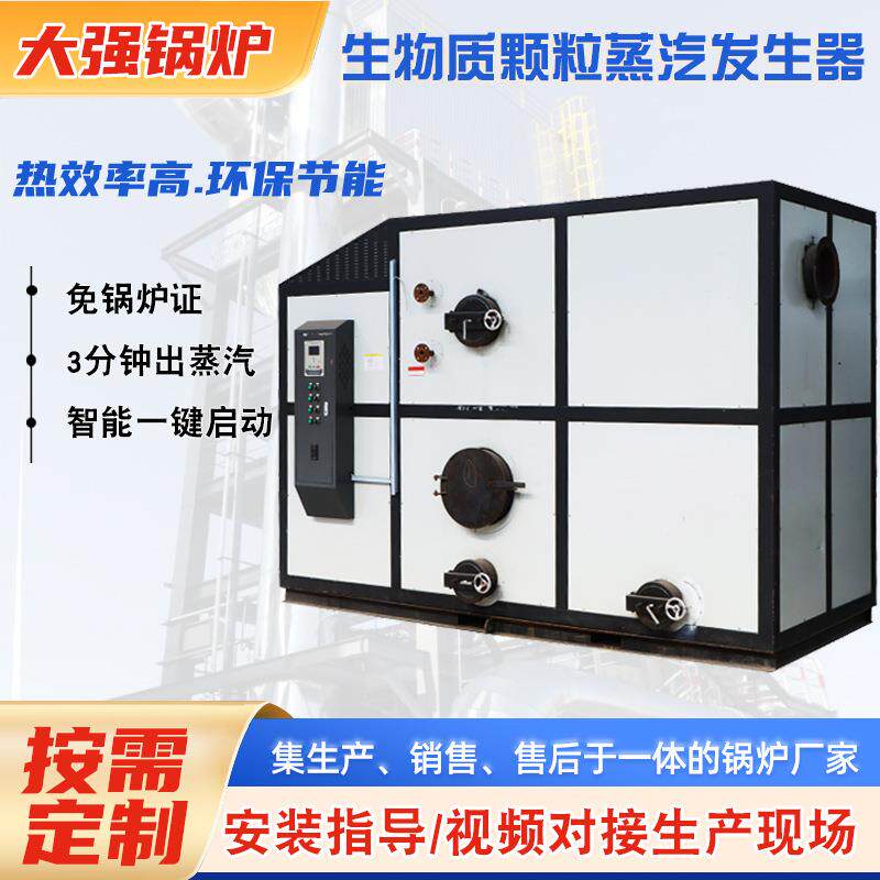 锅炉厂家0.5吨生物质蒸汽发生锅炉