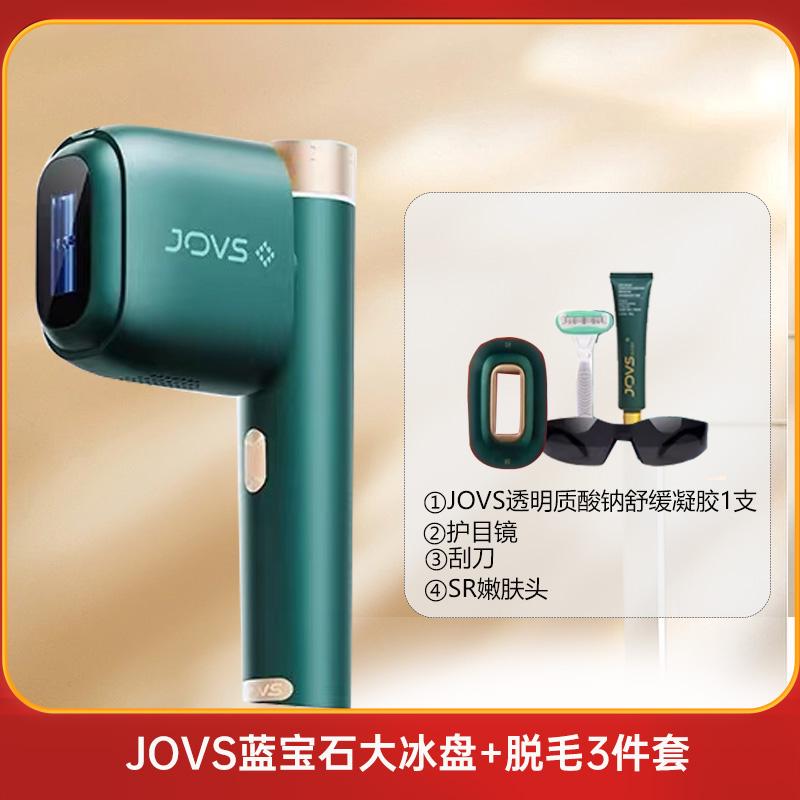 JOVS二代多功能冰点脱毛仪器嫩肤家用全身无痛私处腋下唇毛女士