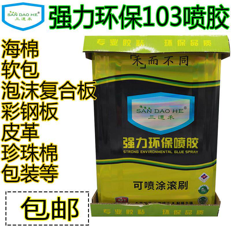 环保喷胶隔音棉强力泡沫覆合板胶软包彩钢板海绵胶水喷胶专用大桶
