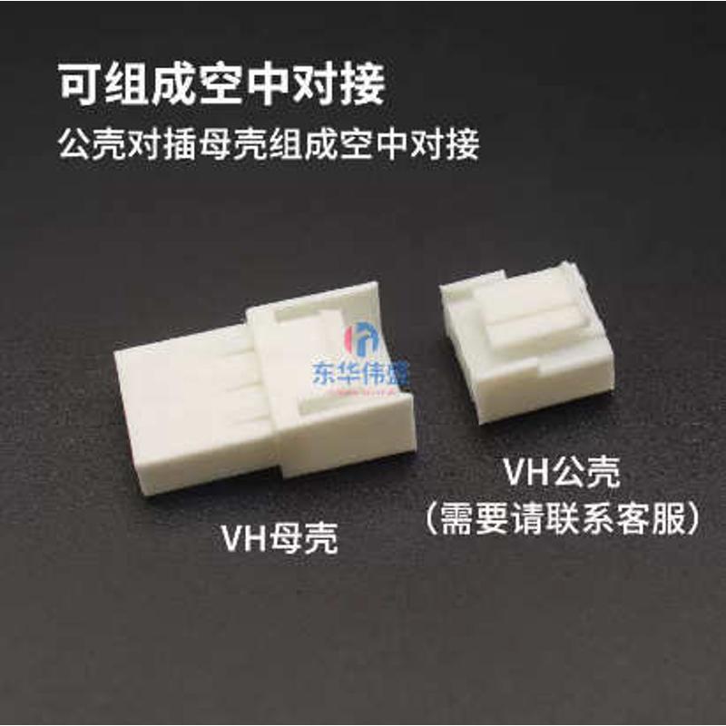 壳对2p4p  头vh33p 母空中壳插胶接插件母连接器96外壳.对接5p