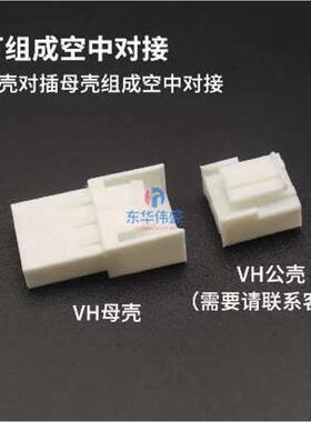 胶4p母 壳壳.插vh396对接外壳2p接插件5p母头空中对3p   连接器