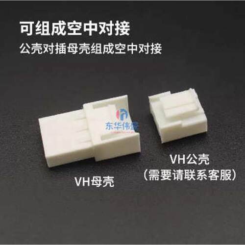 胶4p母 壳壳.插vh396对接外壳2p接插件5p母头空中对3p   连接器