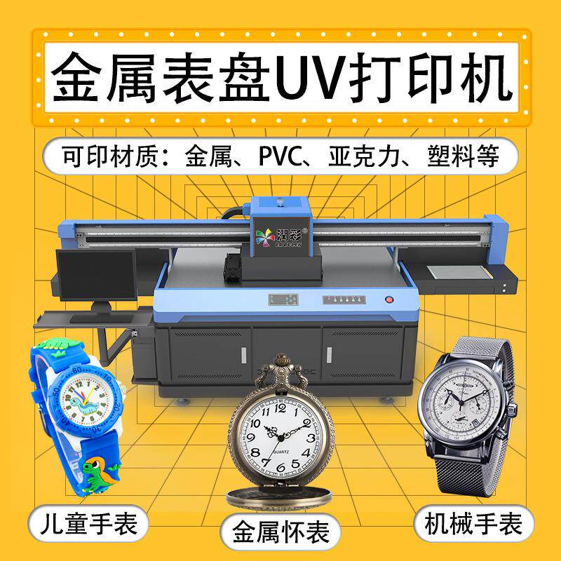 金属表盘uv打印机徽章奖牌亚克力服装辅料视觉定位uv平板打印机