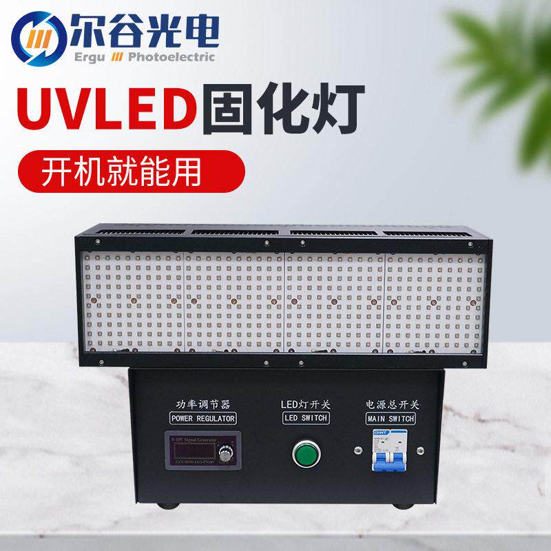 UVLED固化灯风冷紫外线LED面光源大功率UV胶水油墨光固化系统