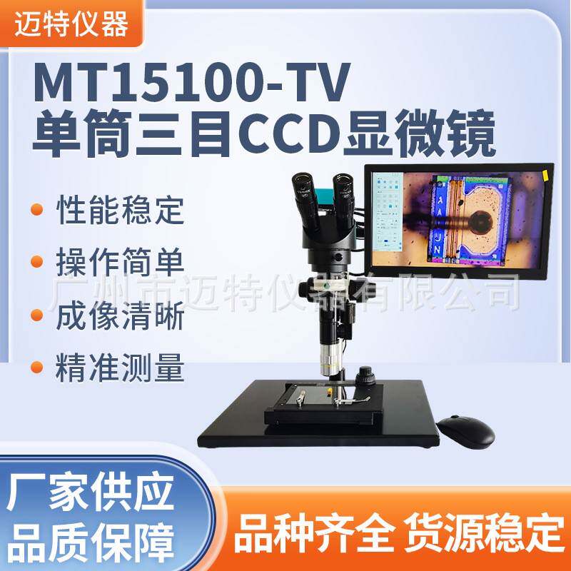 专业供应复消色差三目同轴光CCD显微镜高倍率放大高透光率显微镜