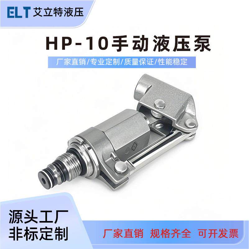HP-10手动液压泵手摇泵螺纹插装泵手压高压小型液压油泵手压泵