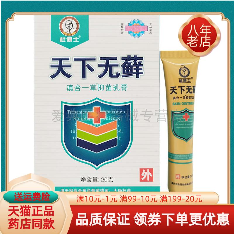 噜噜鼠正品杜博士天下无癣乳膏天猫旗舰官方授权店铺升级版全新日