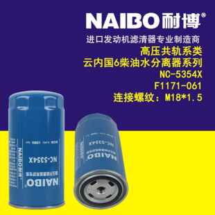 061 5354X F1171 柴油滤芯器 云内国六