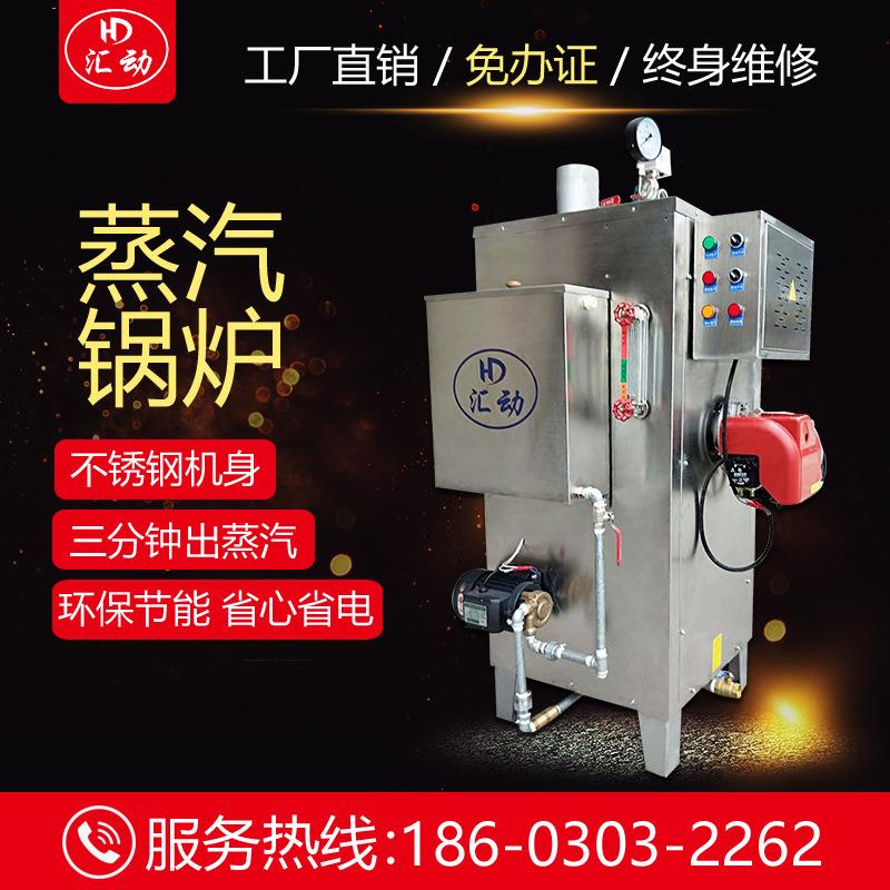 燃气锅炉蒸汽机酿酒豆腐液化气小型发生器煮豆浆蒸馒头河粉早餐店