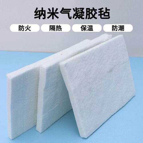 气凝胶毡防火棉阻燃隔热保温棉耐高温管道保温棉铝箔隔热垫耐火棉