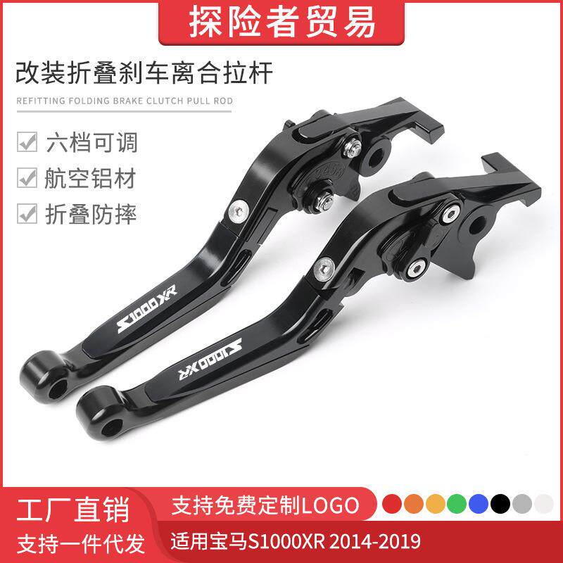 适用于14-19款宝马S1000XR改装伸缩折叠刹车离合拉杆车把手刹配件