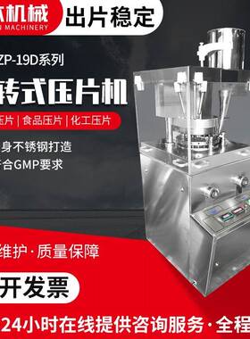 ZP17D旋转式压片机环形口哨模具糖异形糖果成型冲厂家节能高效