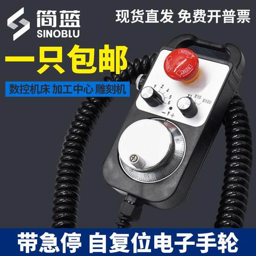 电子手轮 手脉手持盒脉冲发生器新代宝元发那科系统PLC专用带急停